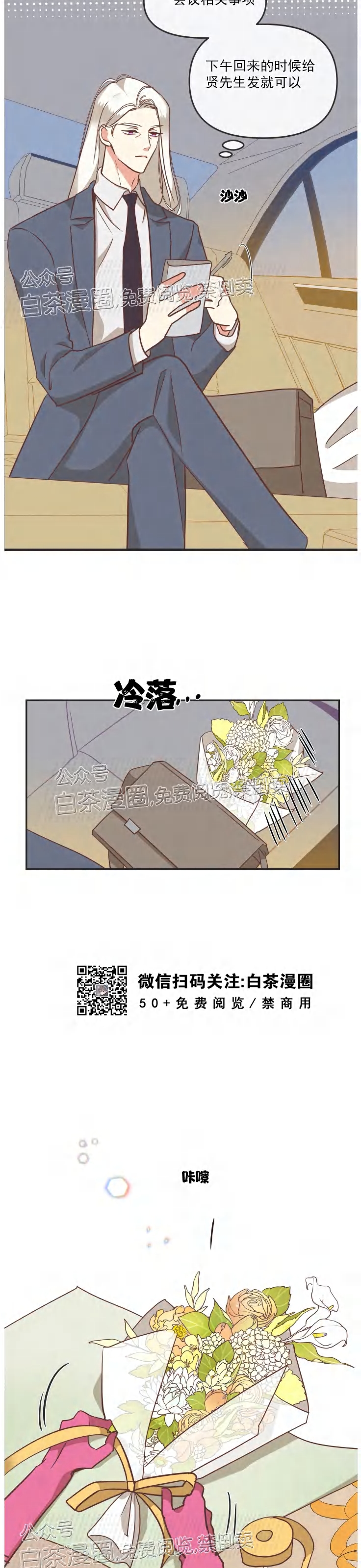 恶魔的诱惑漫画,第72话3图