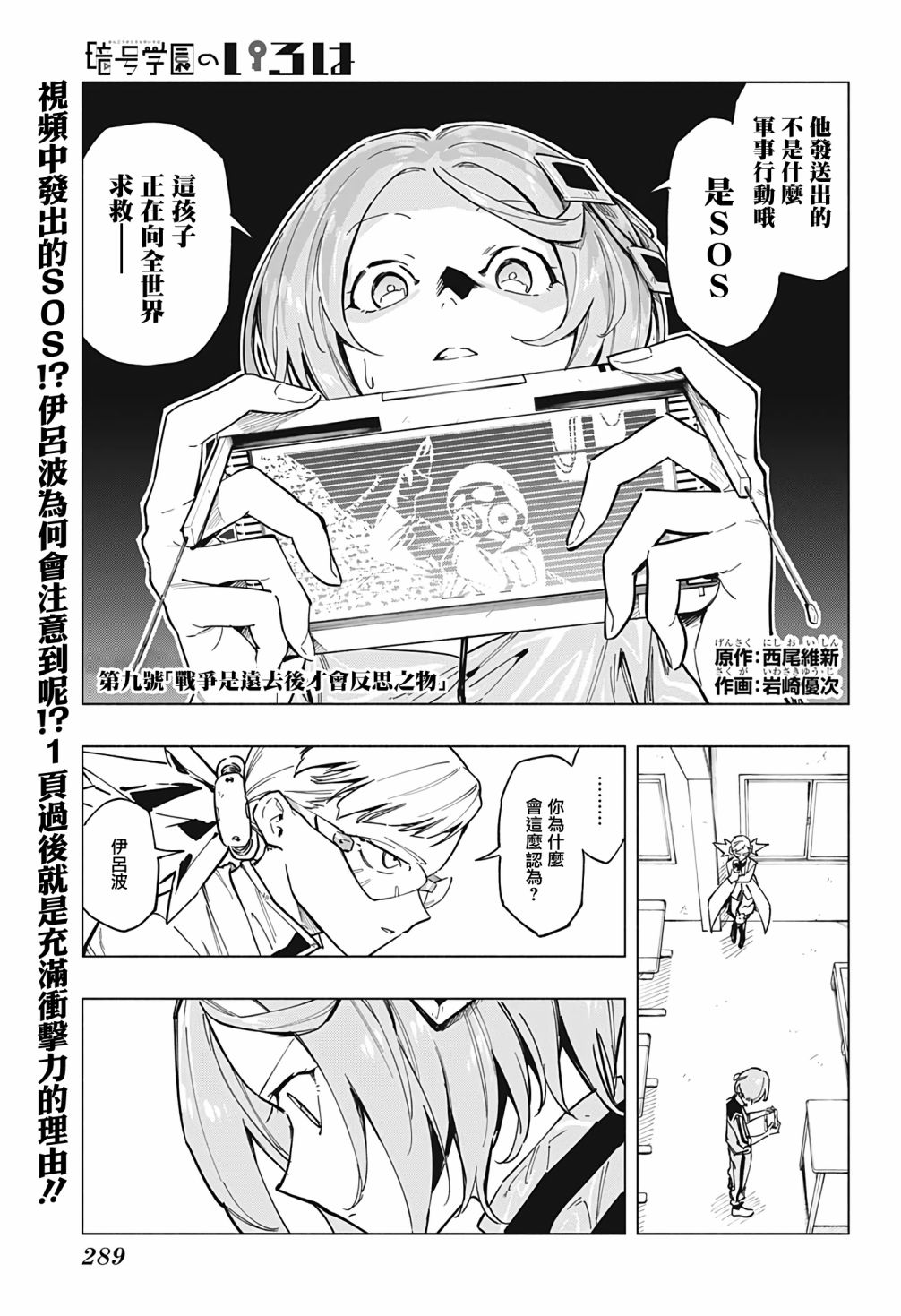 暗号学园的伊吕波日文名漫画,第9话1图