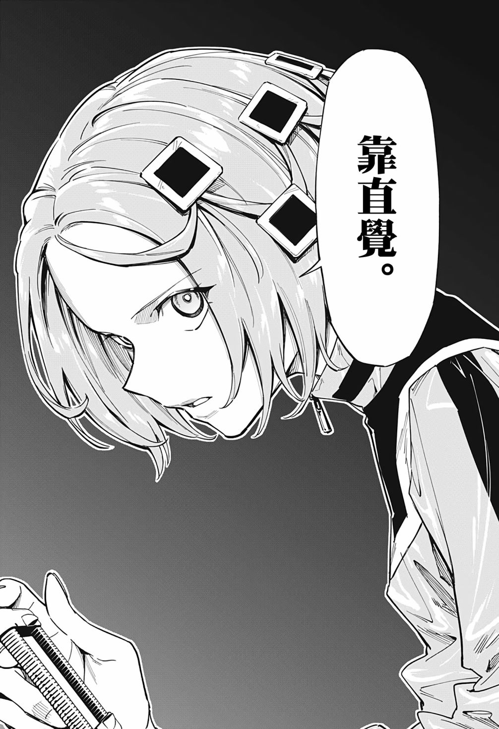 暗号学园的伊吕波日文名漫画,第9话2图