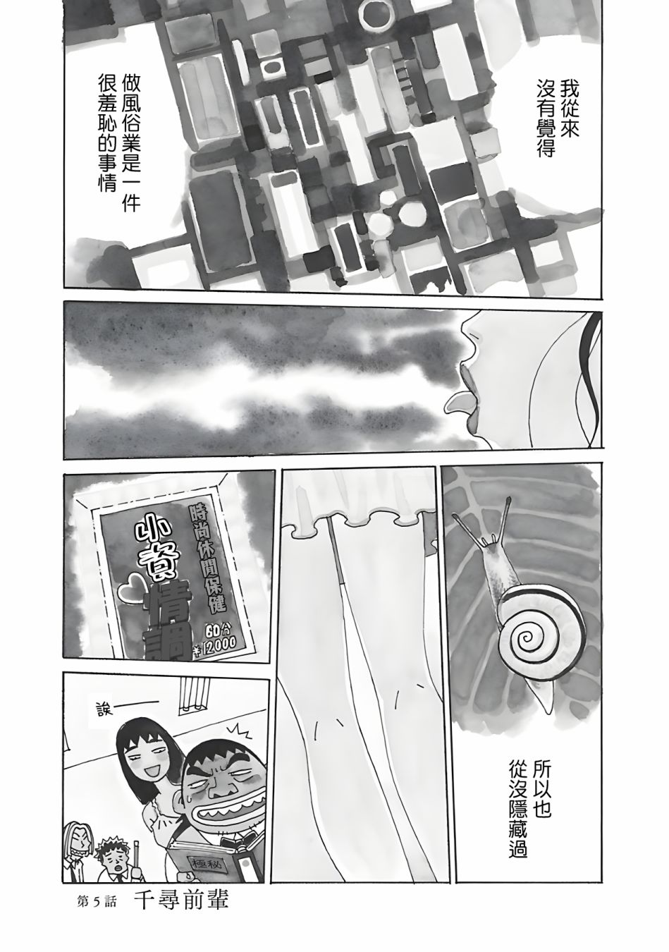 千寻小姐漫画,第5话千寻前辈1图