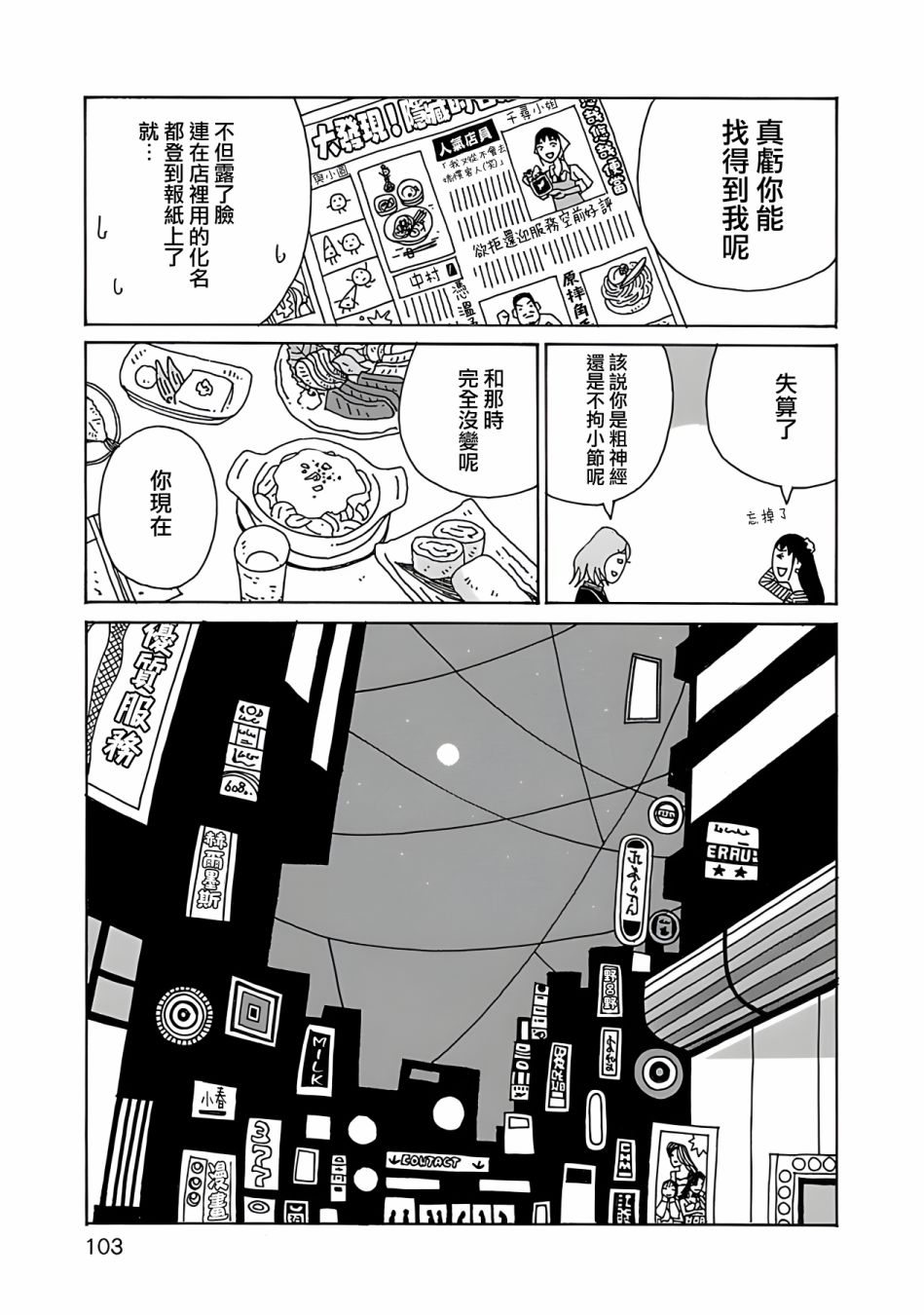 千寻小姐漫画,第5话千寻前辈5图