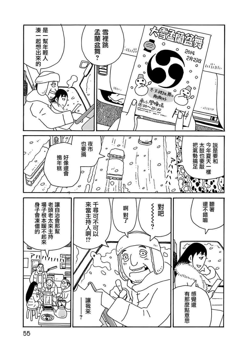 千寻小姐拍摄地点日本漫画,第10话 海鸥日5图