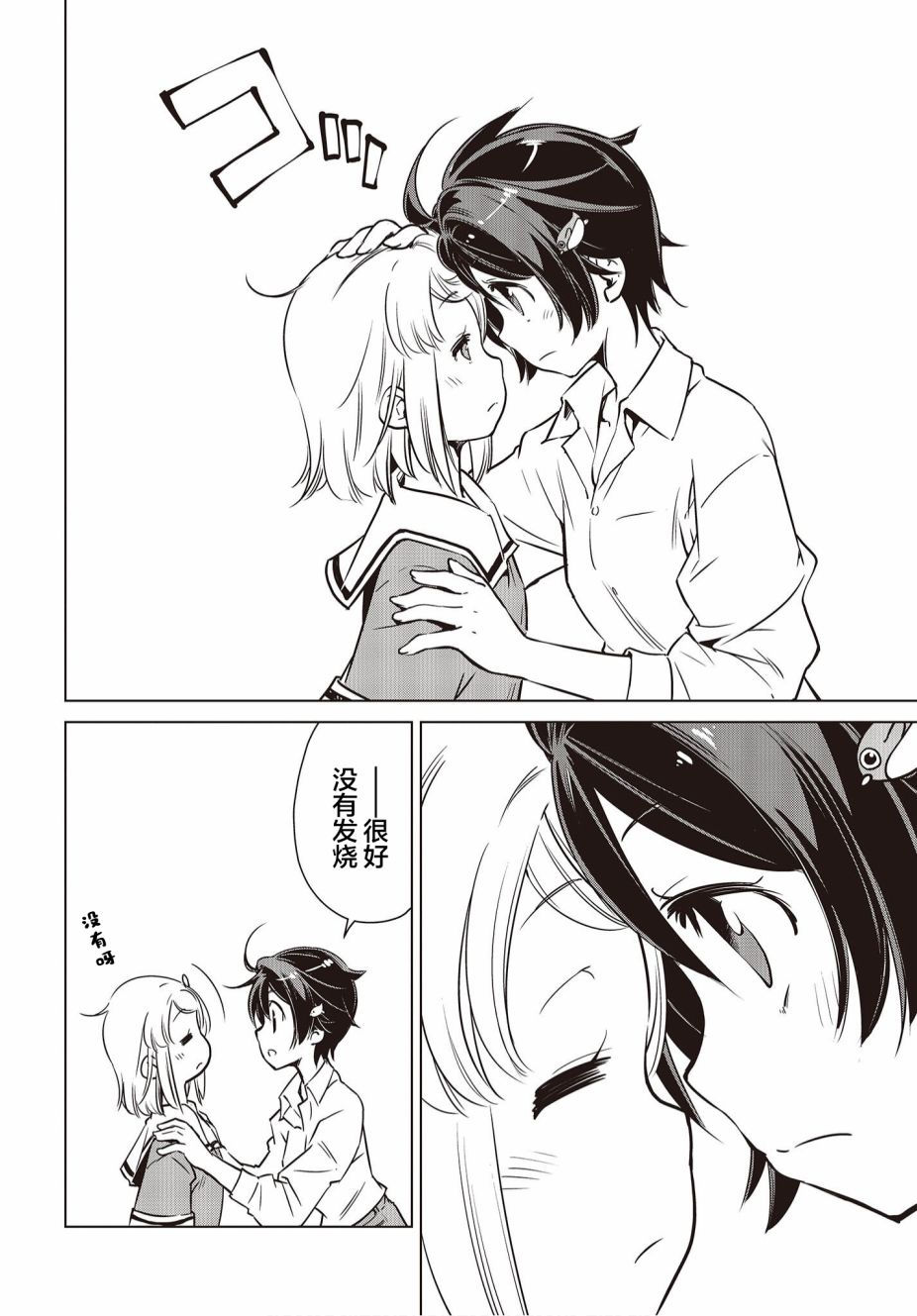 终末阵线游戏视频漫画,第12话3图