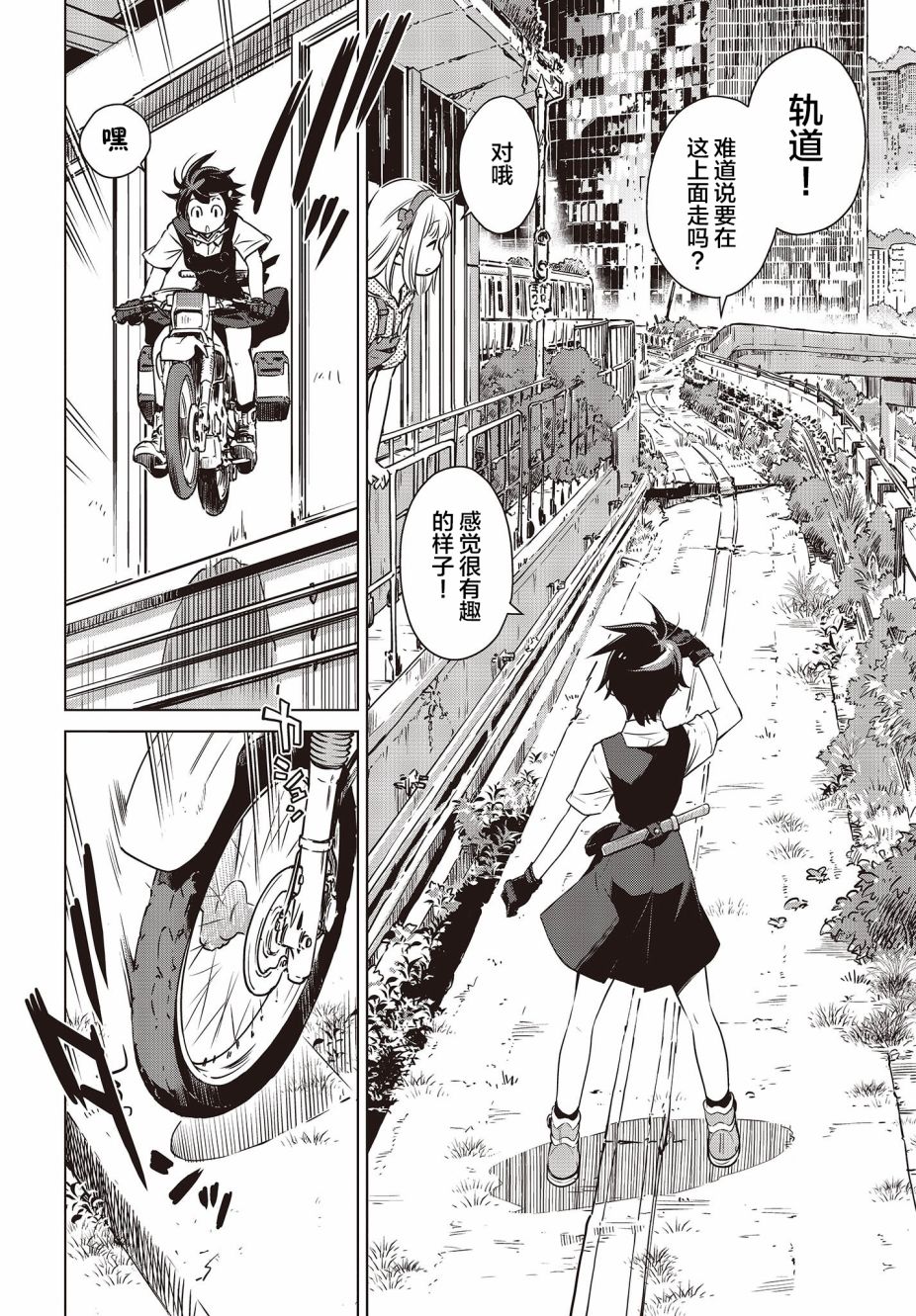 终末阵线漫画,第4话4图