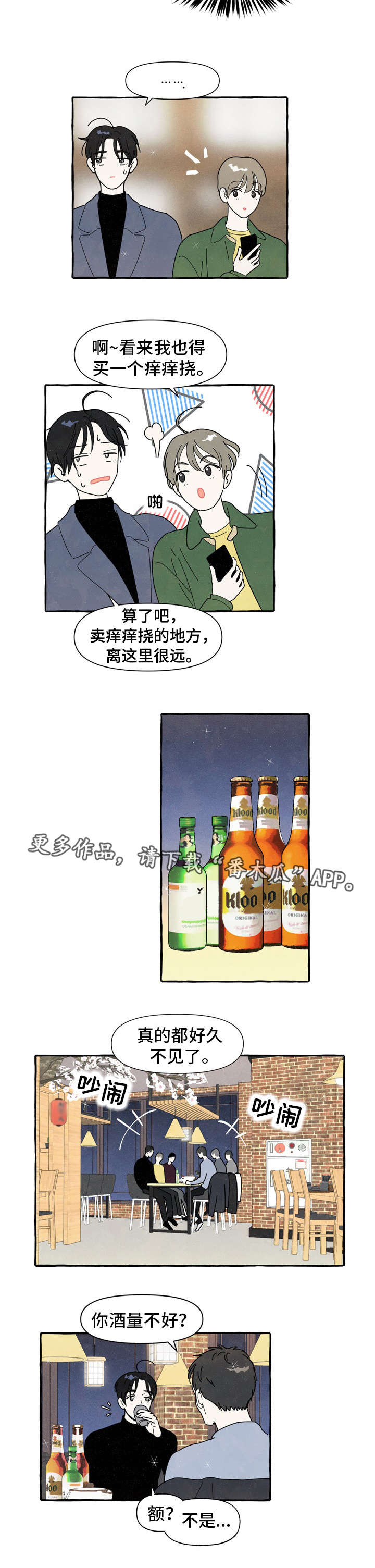一锤定情闪婚老公是总裁大结局漫画,第3章：醉酒2图