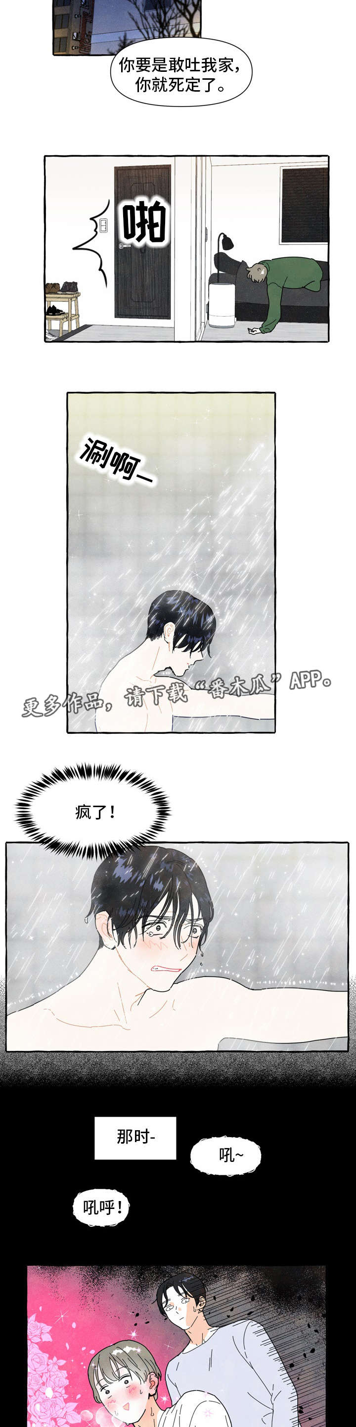 一锤定情闪婚老公是总裁大结局漫画,第3章：醉酒5图