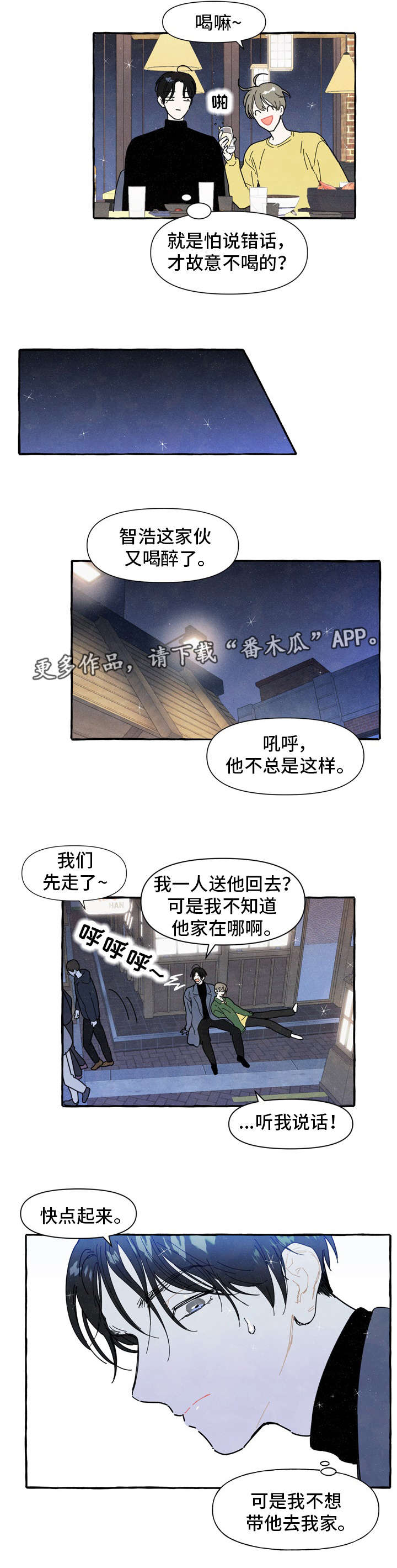一锤定情闪婚老公是总裁大结局漫画,第3章：醉酒3图