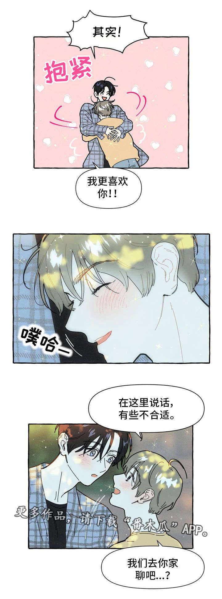 第19章：不想分开2