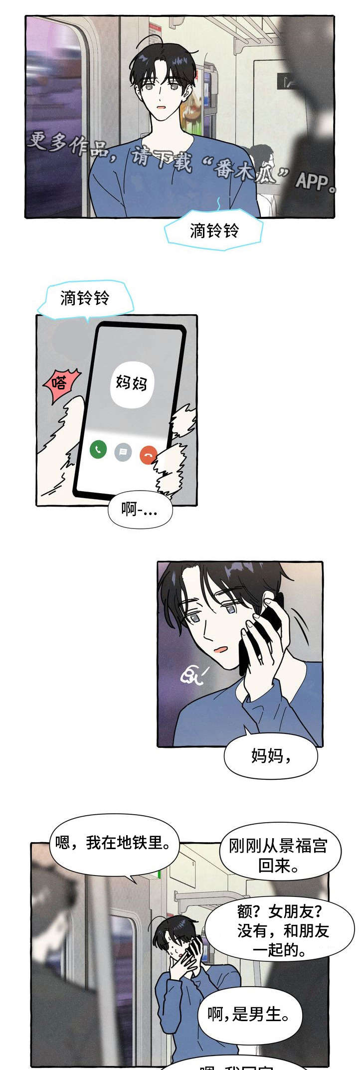 一锤定音在线观看完整版漫画,第16章：隐瞒2图