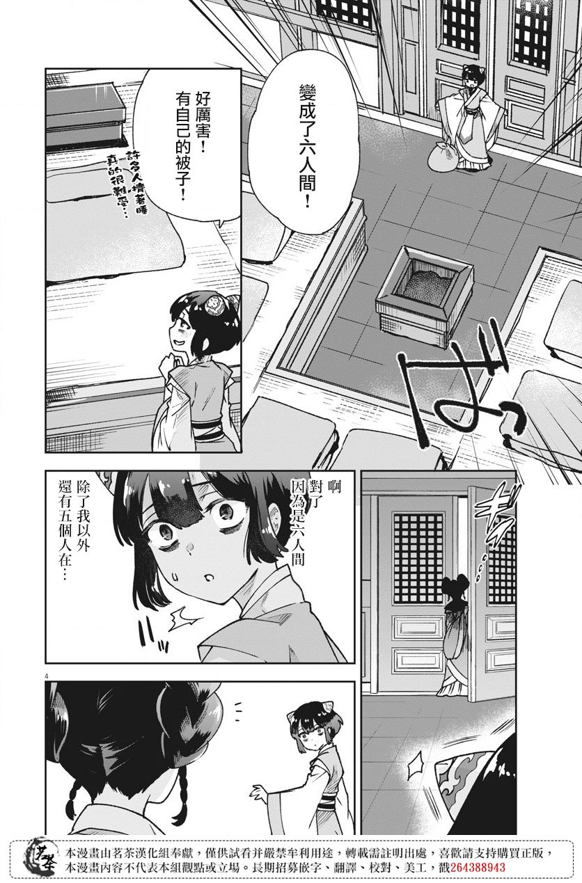 暗杀后宫?暗杀女官花玲想要舒畅生活漫画,第4话4图