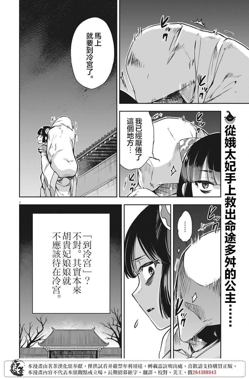 暗杀后宫?暗杀女官花玲想要舒畅生活漫画,第12话2图