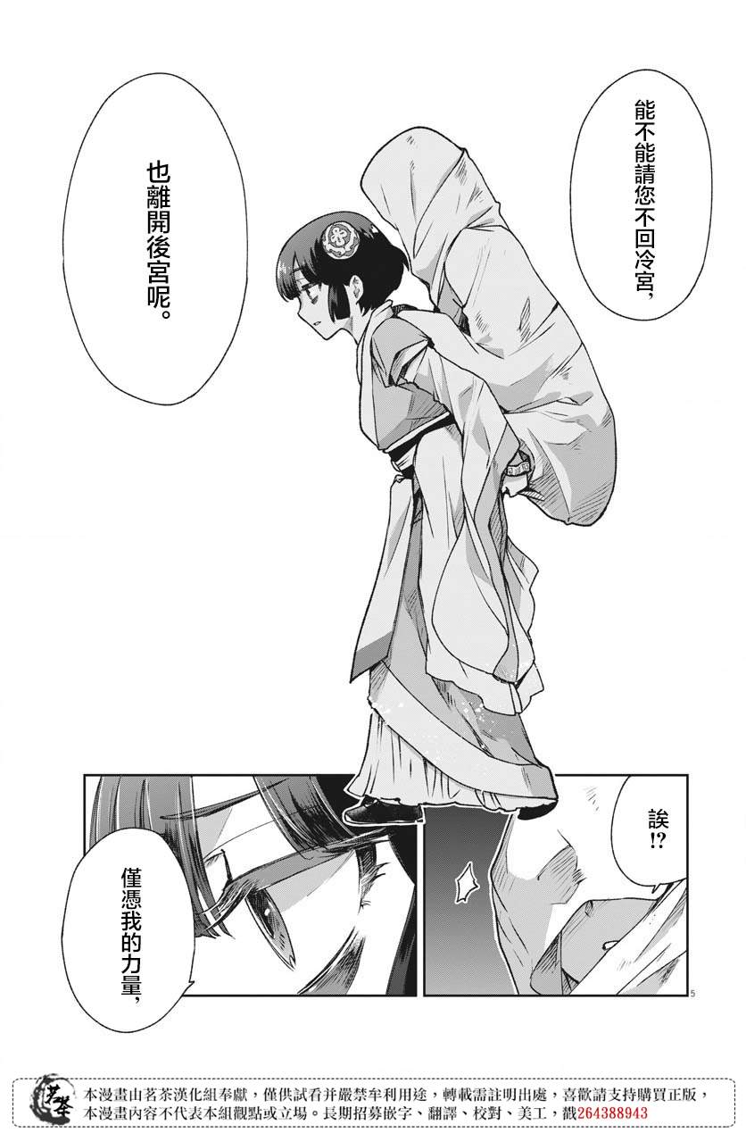 暗杀后宫?暗杀女官花玲想要舒畅生活漫画,第12话5图