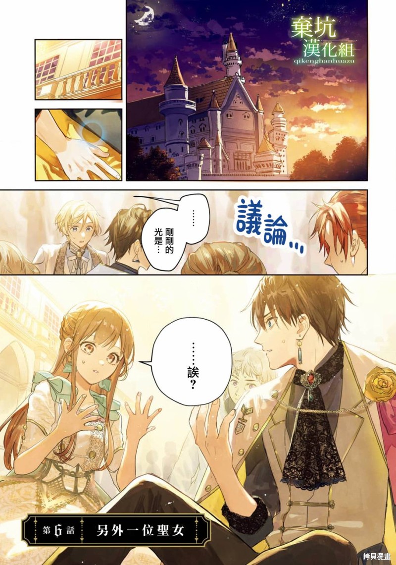 在异世界被姊姊抢走名字了漫画,第6话2图