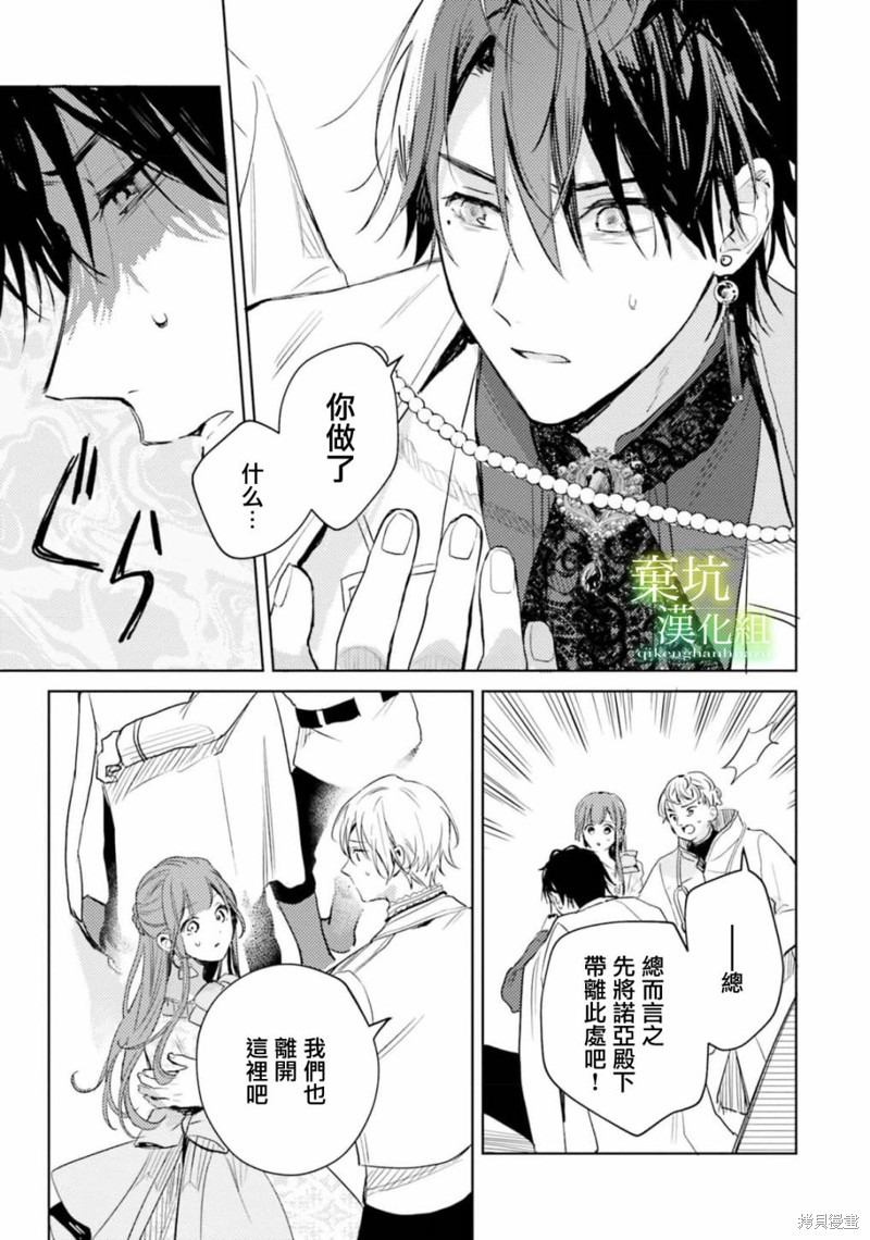 在异世界被姊姊抢走名字了漫画,第6话4图