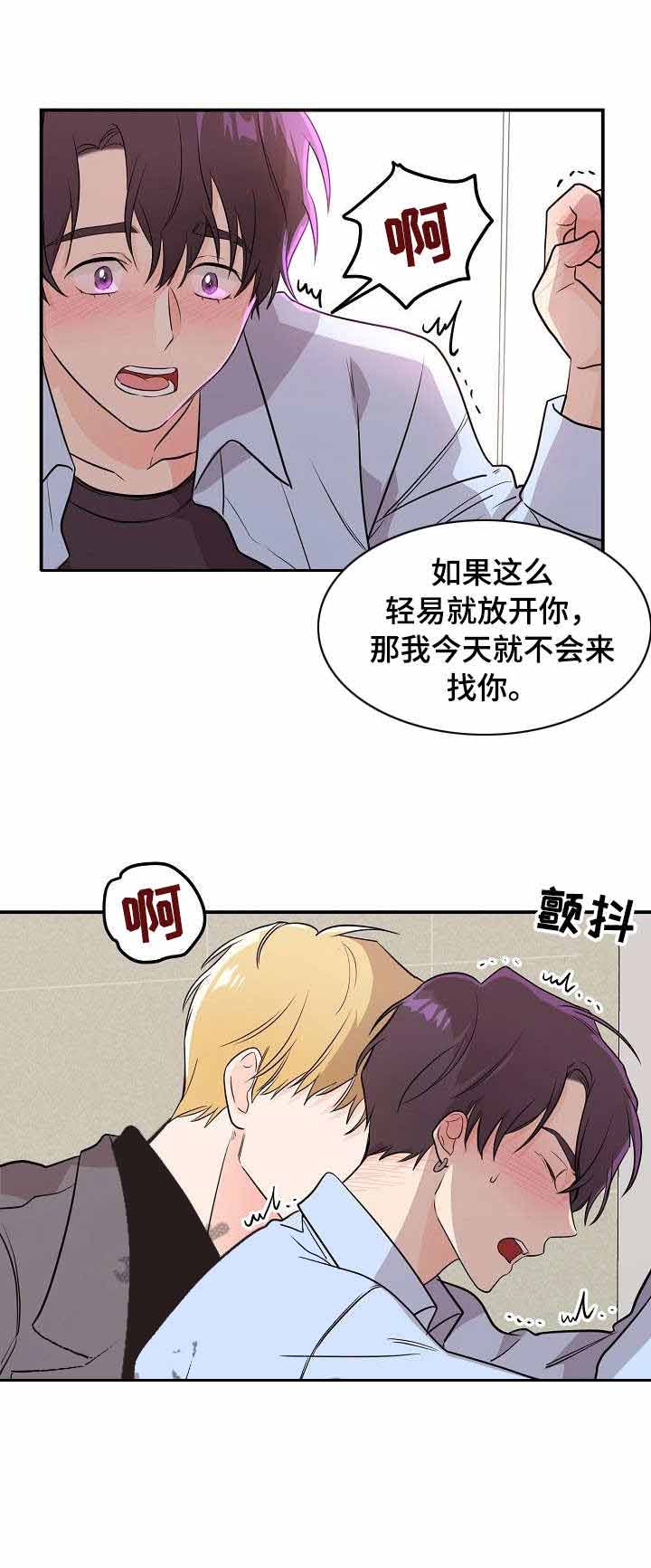 老虎菜是什么菜漫画,第18话2图