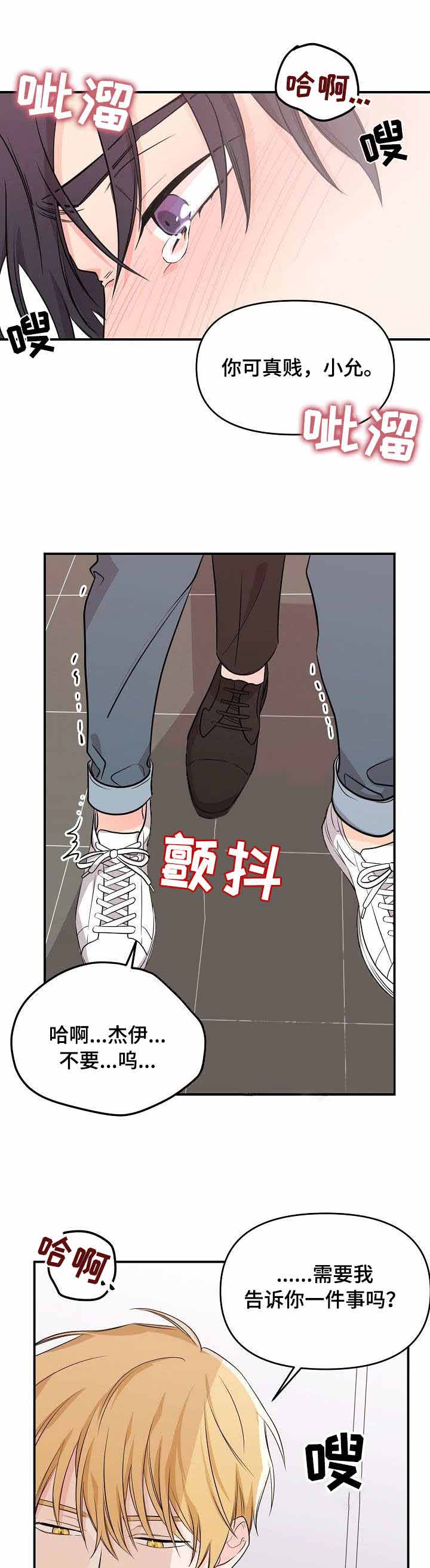 老虎菜是什么菜漫画,第18话5图