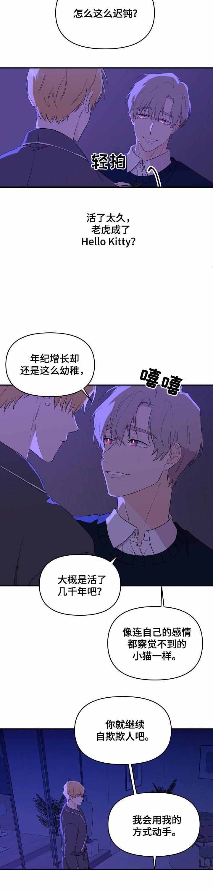 老虎花长什么样子图片漫画,第45话5图