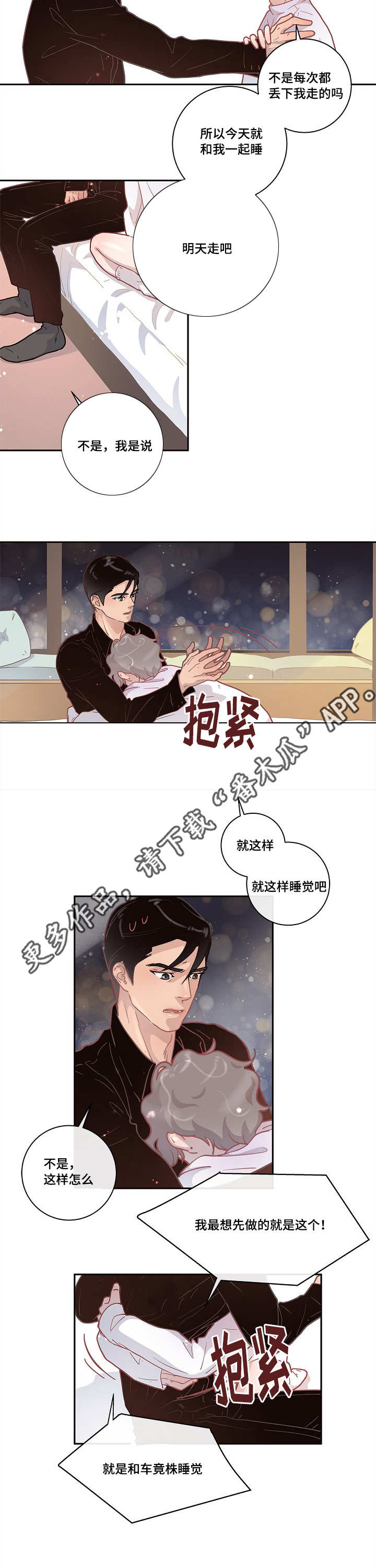 第13章：一起睡吧4