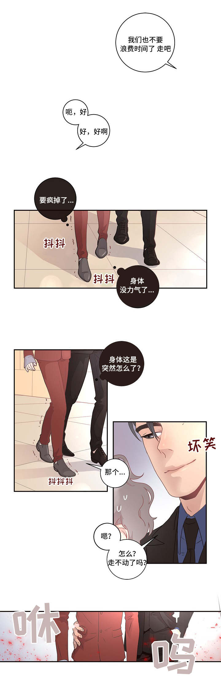 中俄关系恐生变漫画,第3章：好像生病了5图