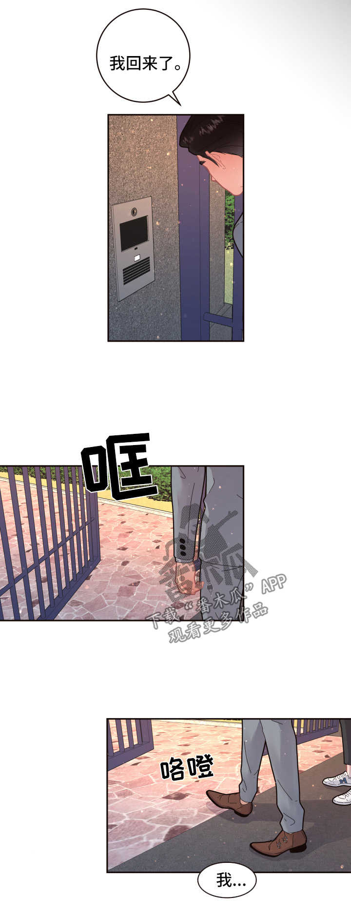 绳编双线蝴蝶教程漫画,第98章：【第三季】见家长1图