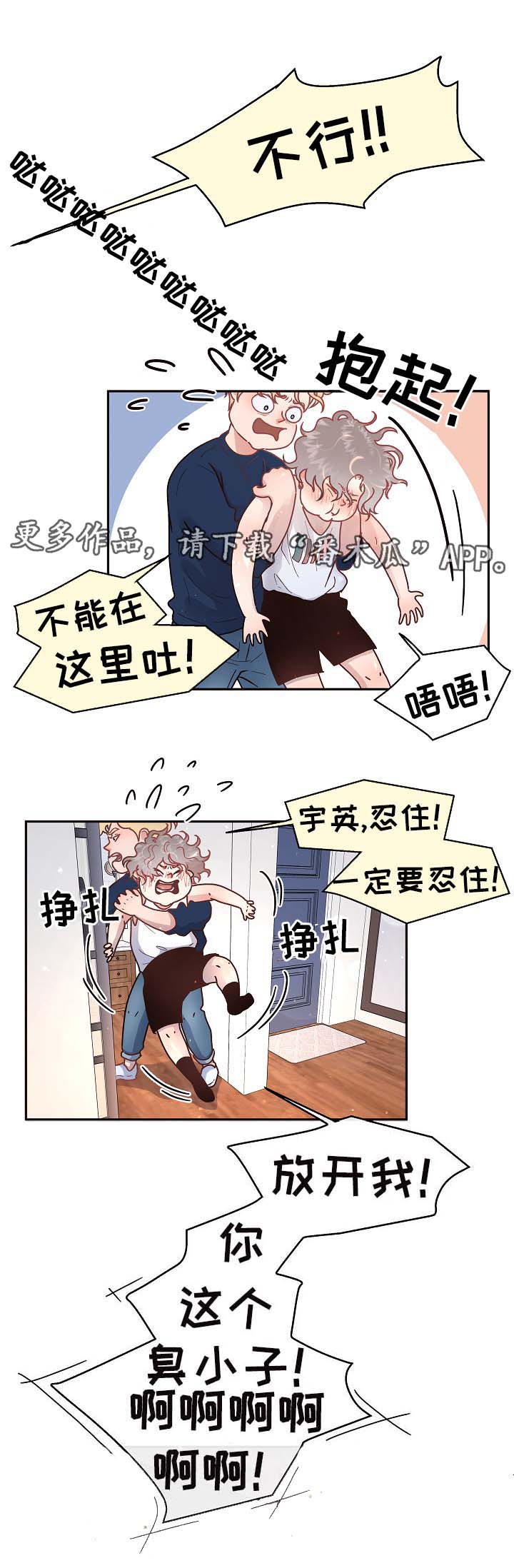 生变成什么字漫画,第49章：发酒疯1图