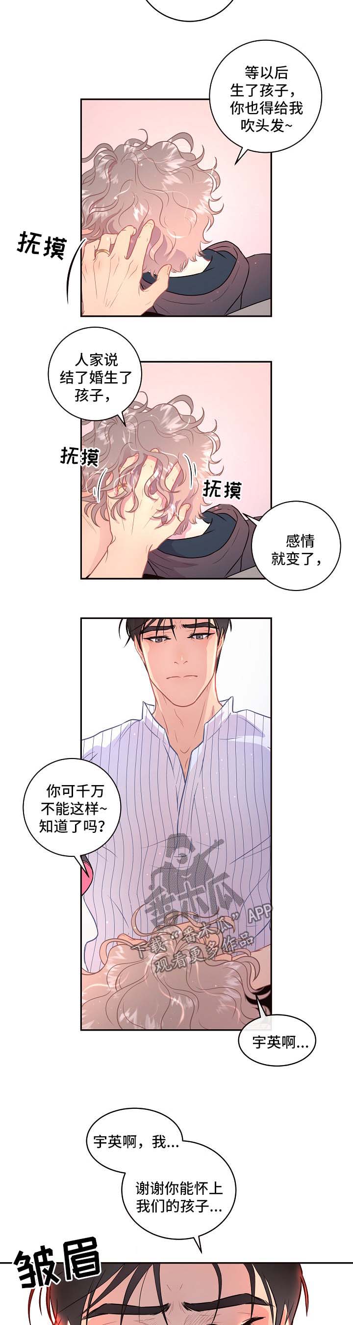 欧洲多国政局生变漫画,第78章：【第三季】不需要其他人5图