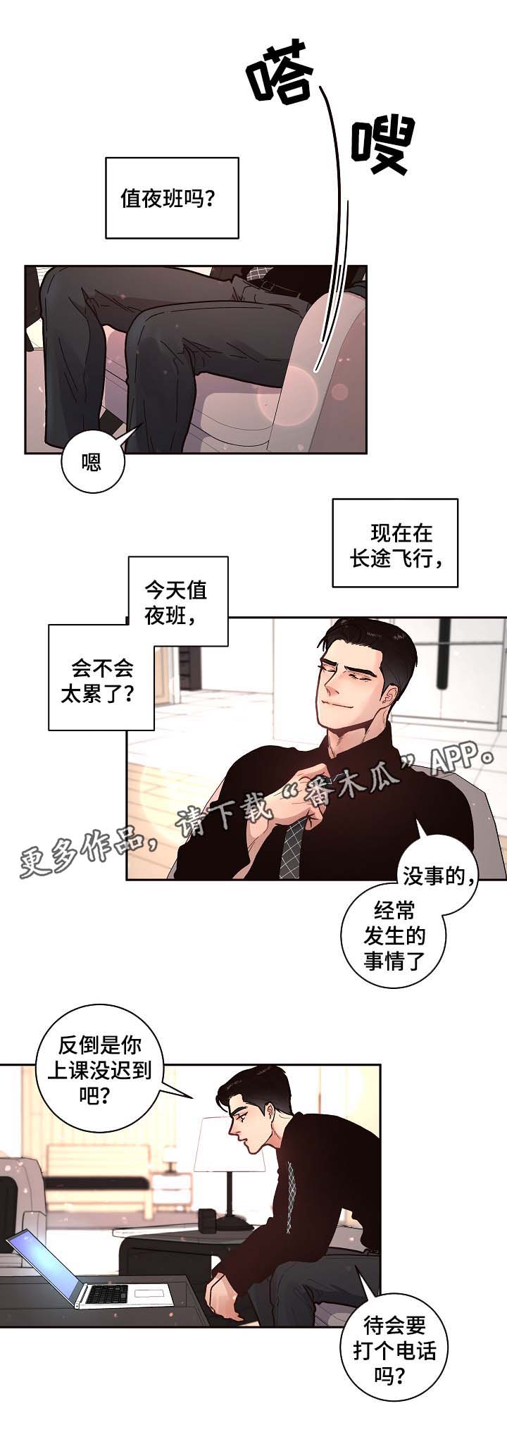 生变男生漫画,第40章：喝酒1图