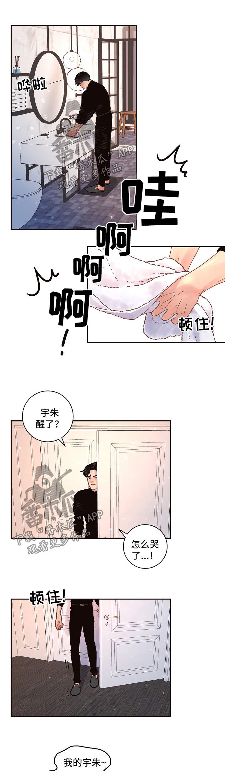解放军3大优势或致台海生变漫画,第120章：【第三季】我也想哭3图