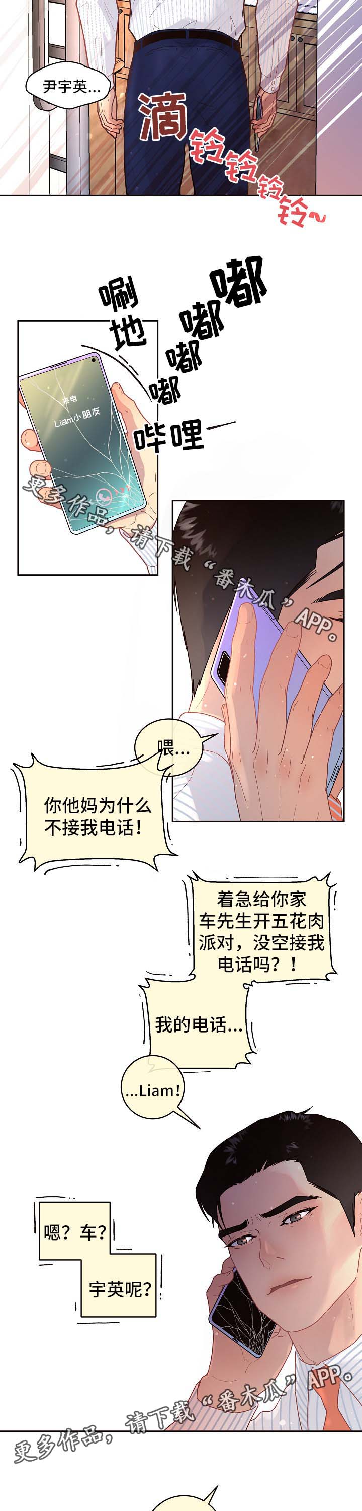 省编作业本论文漫画,第73章：逃回来3图