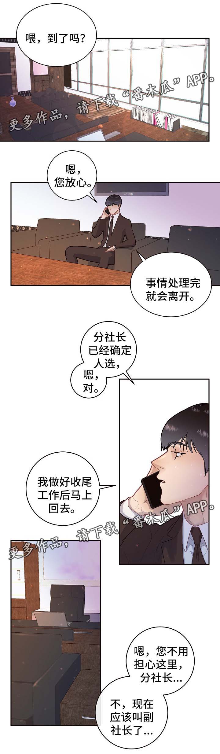 省编作业本论文漫画,第73章：逃回来5图