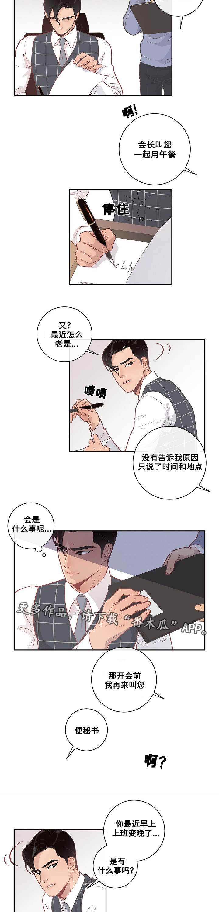 胜辩律师事务所官网官方漫画,第9章：欧米伽嘛4图