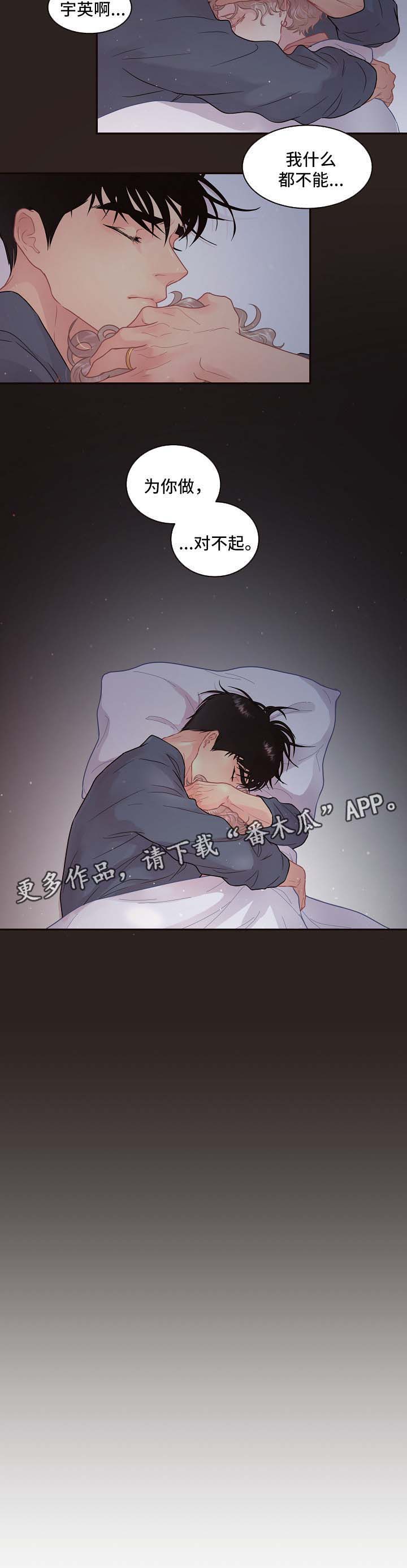 中朝关系恐生变漫画,第112章：【第三季】出事4图