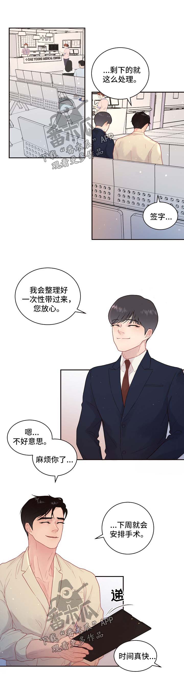 中朝关系恐生变漫画,第112章：【第三季】出事5图