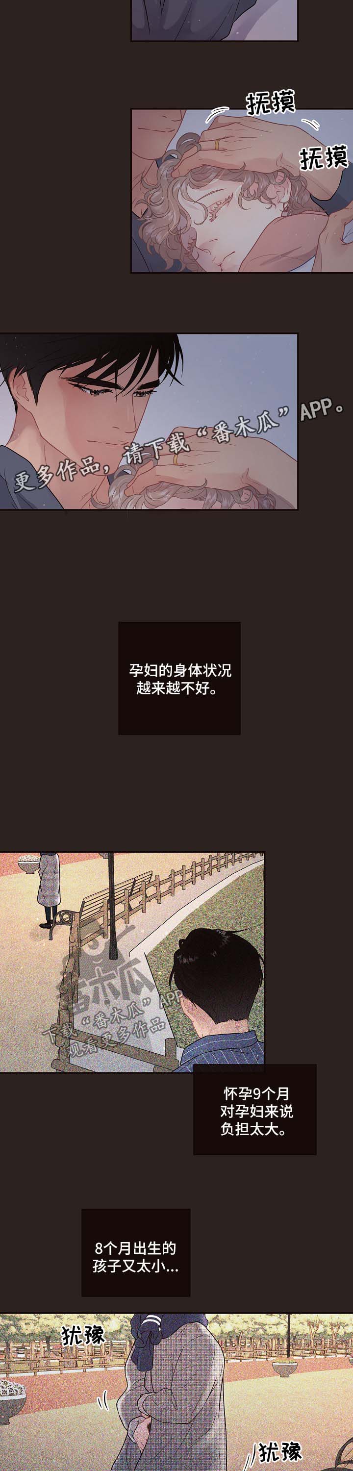 中朝关系恐生变漫画,第112章：【第三季】出事2图
