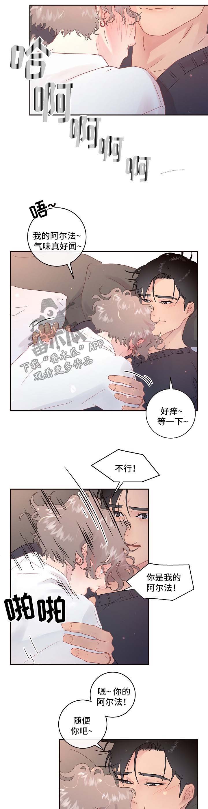 生变成什么字漫画,第75章：【第三季】我的阿尔法2图
