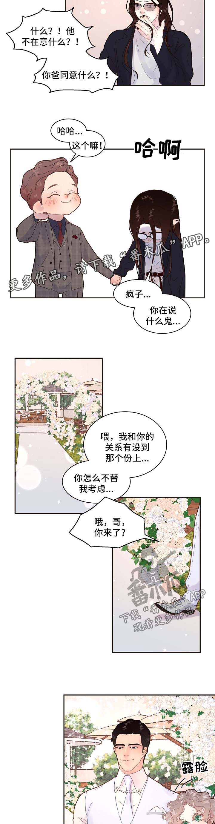 省编办网站漫画,第127章：【第三季】婚礼 【完结】2图