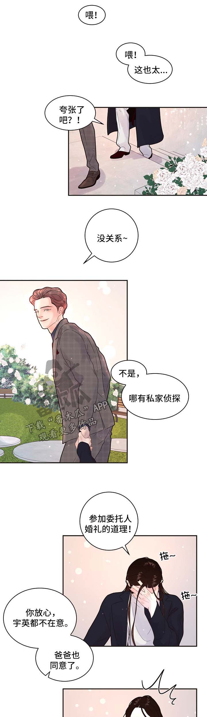 省编办网站漫画,第127章：【第三季】婚礼 【完结】1图