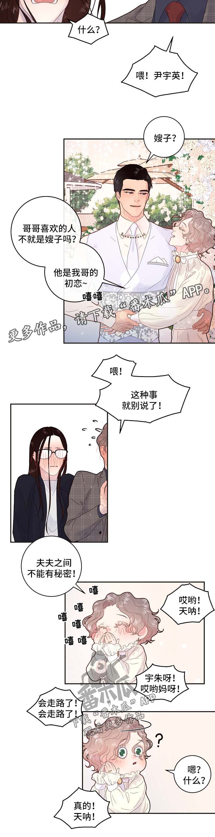 省编办网站漫画,第127章：【第三季】婚礼 【完结】4图