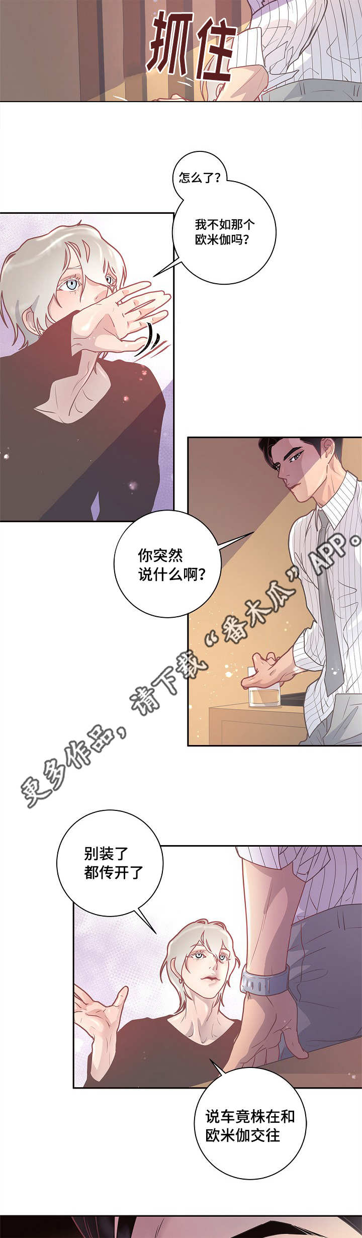 生变男生漫画,第16章：创造机会4图
