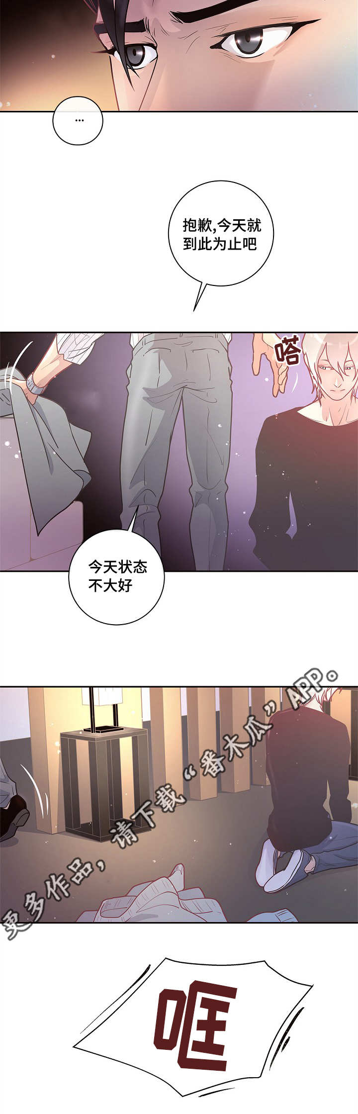 生变男生漫画,第16章：创造机会5图