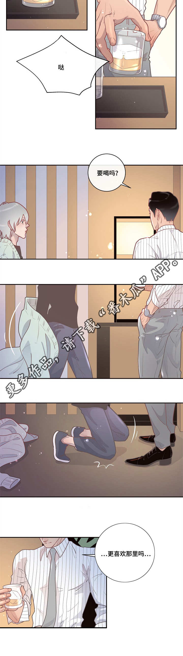 生变男生漫画,第16章：创造机会2图