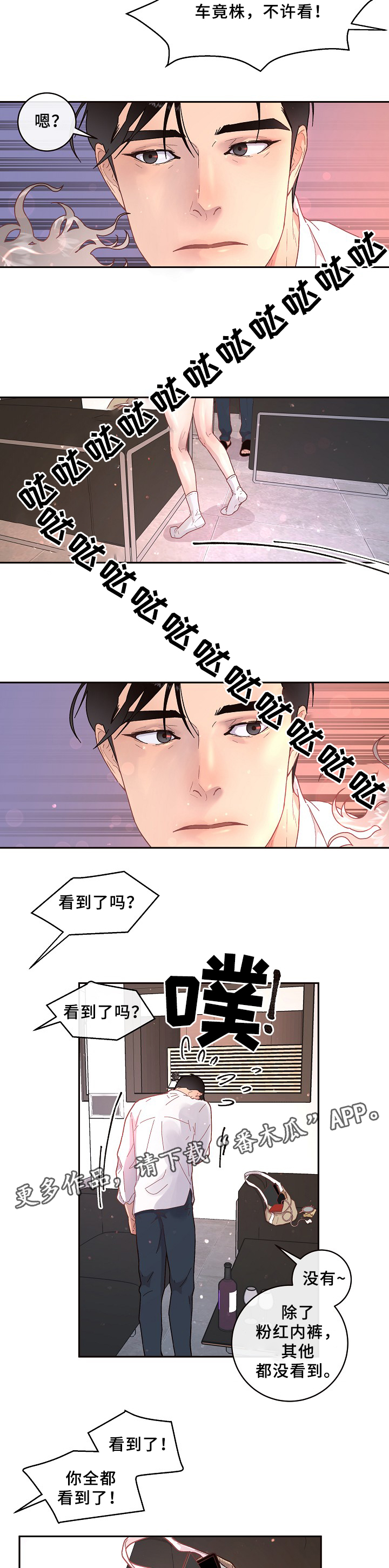 中俄大后方突然生变漫画,第66章：味道4图