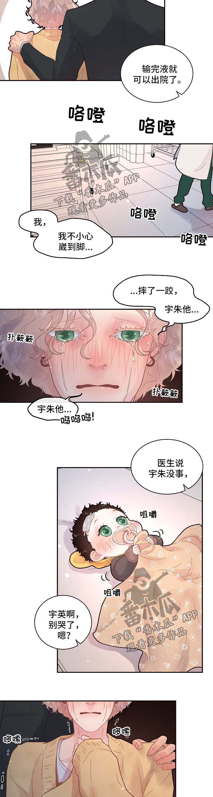省编作业本论文漫画,第123章：【第三季】交接2图