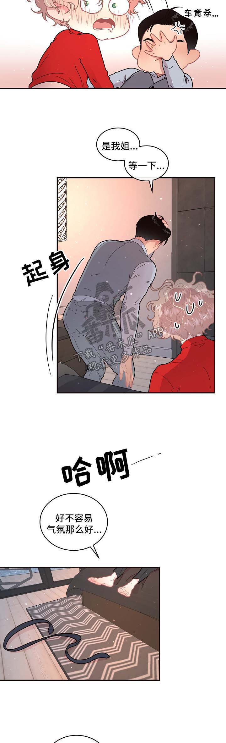 生变关系漫画,第100章：【第三季】太阳与月亮5图
