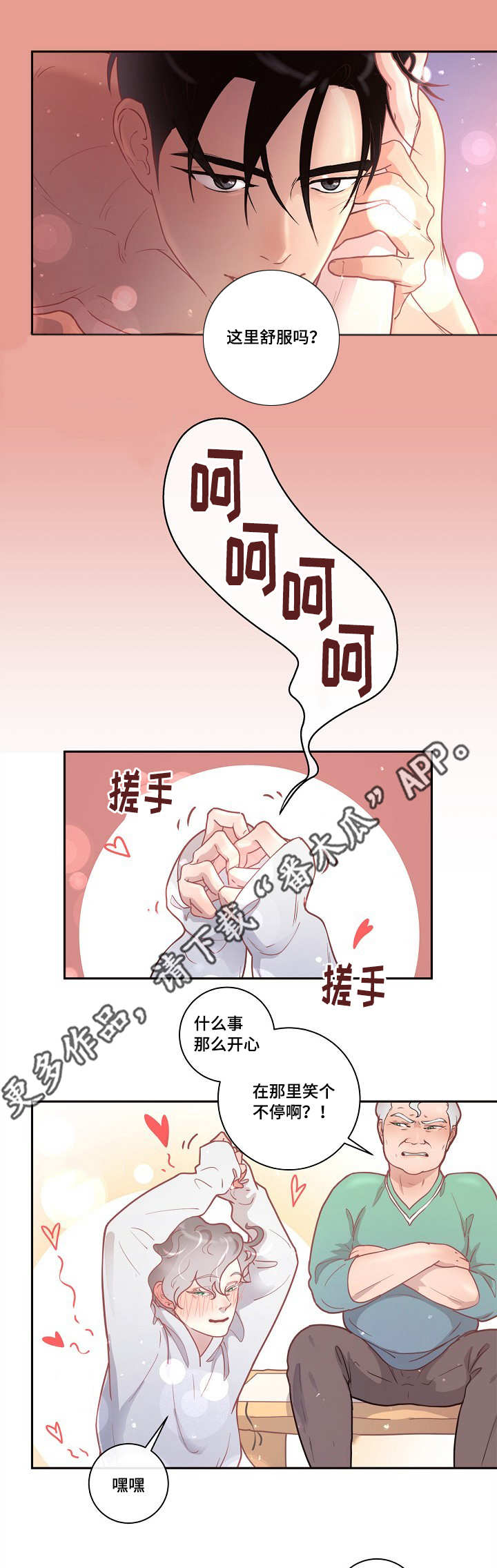 中俄合作一夜生变漫画,第18章：爱情咨询1图