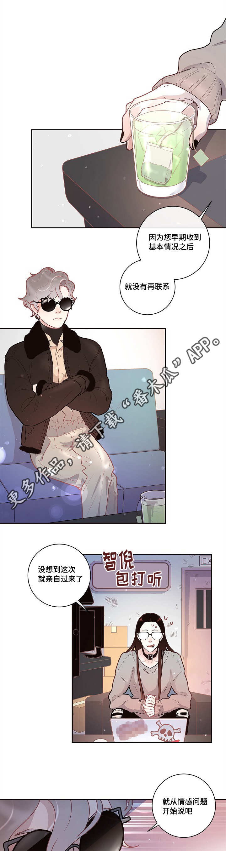 中俄合作一夜生变漫画,第18章：爱情咨询5图