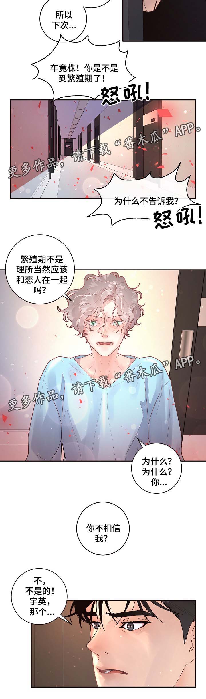 省编作业本论文漫画,第70章：害怕失去理智5图