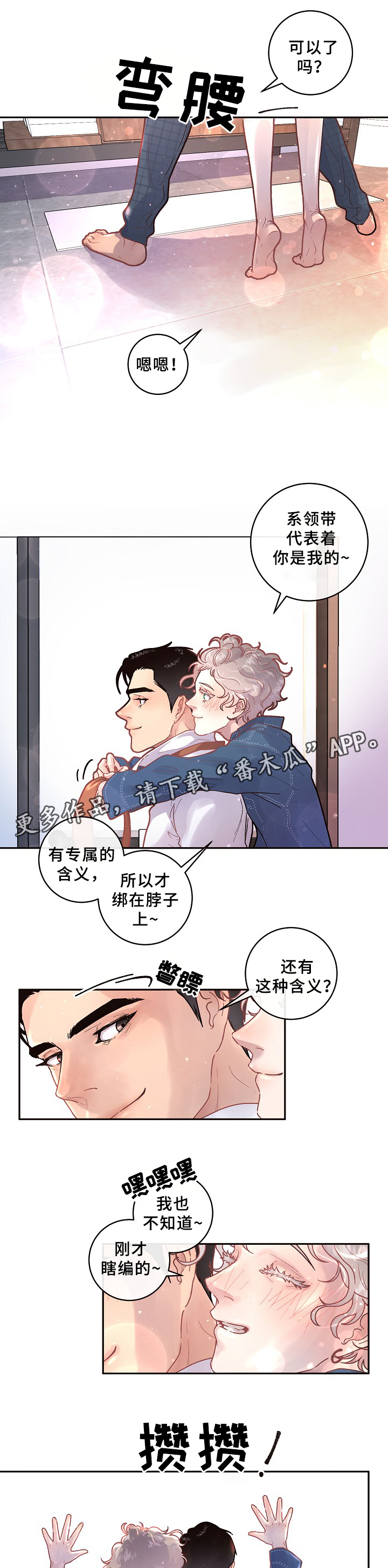 省编办网站漫画,第64章：我只属于你5图