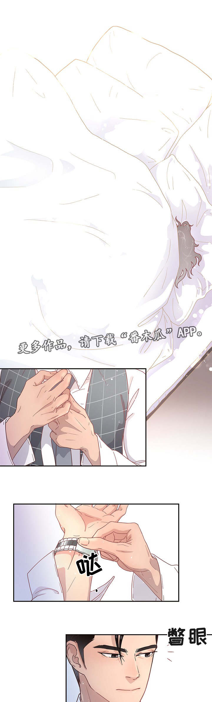 生炒鱼片漫画,第12章：答复呢1图