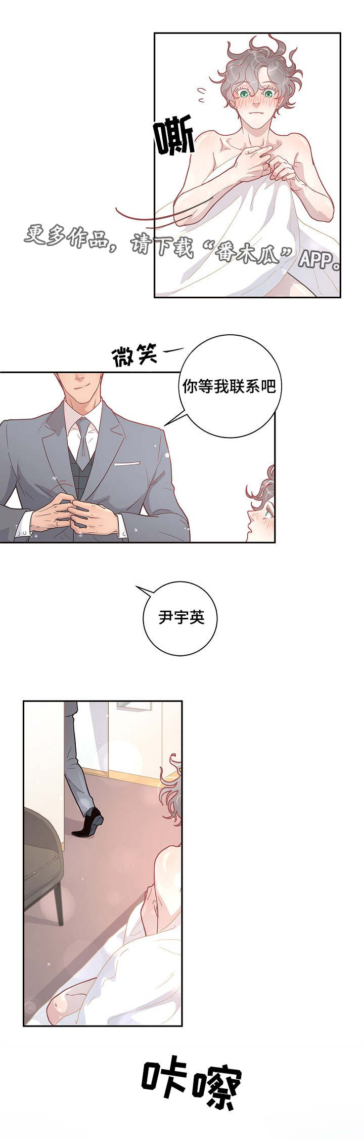 生炒鱼片漫画,第12章：答复呢4图